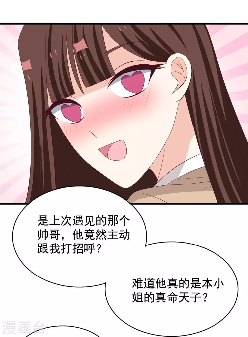 🍲重生影后 第78话 第9页