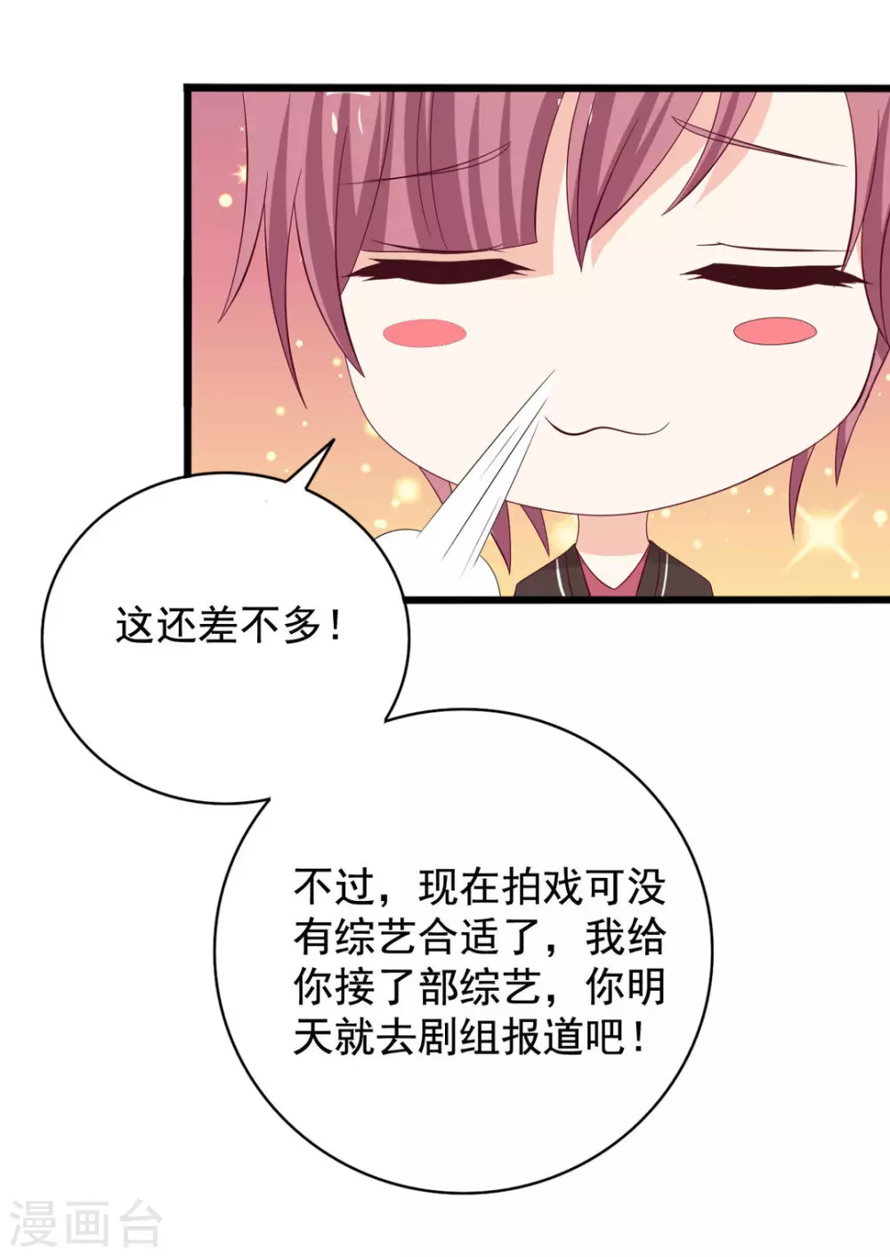 🍲重生影后 第80话 第11页
