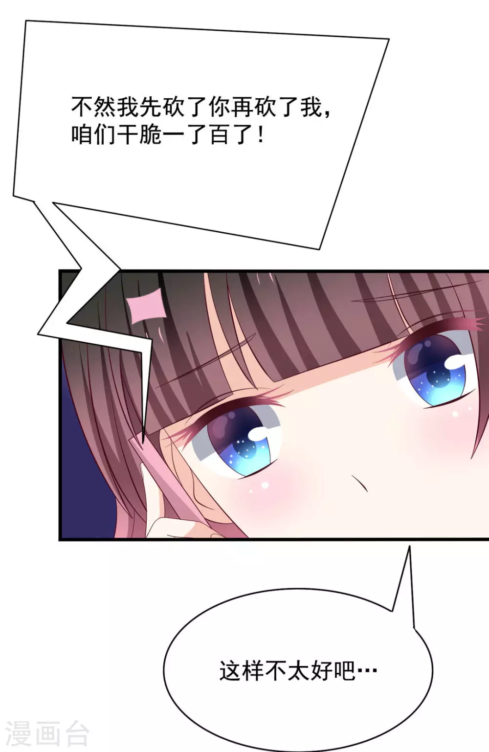 🍲重生影后 第80话 第23页