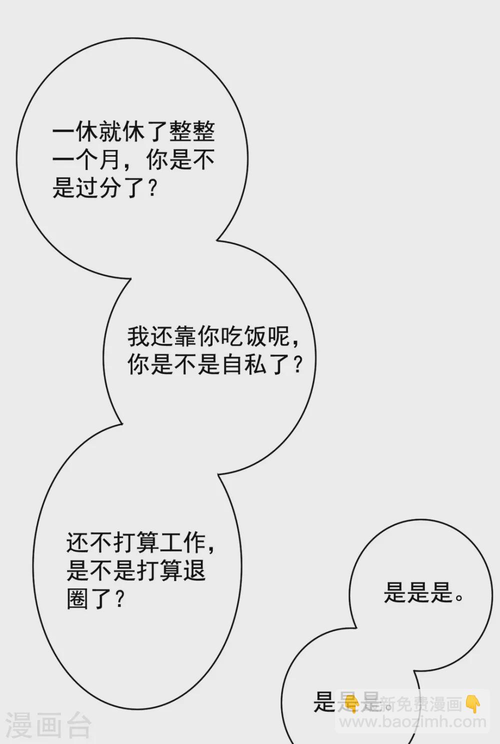 🍲重生影后 第80话 第6页