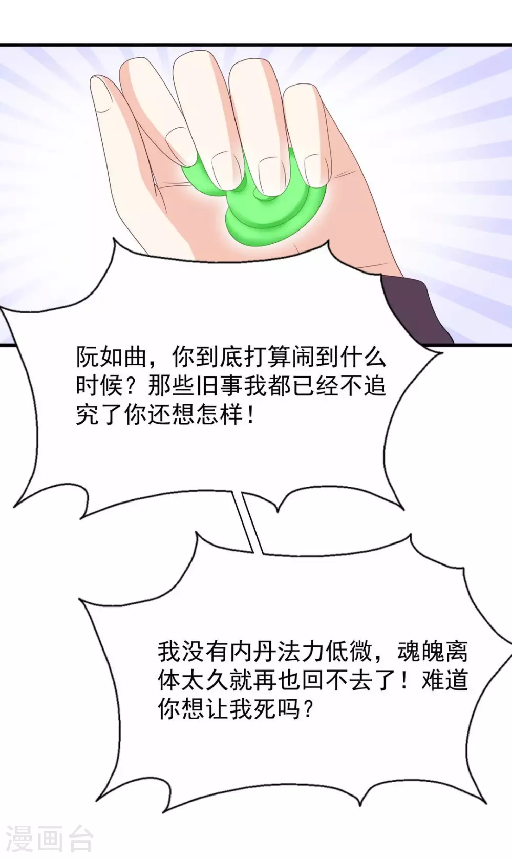 🍲重生影后 第84话 第26页