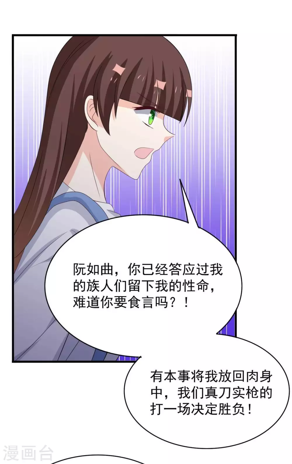 🍲重生影后 第84话 第8页