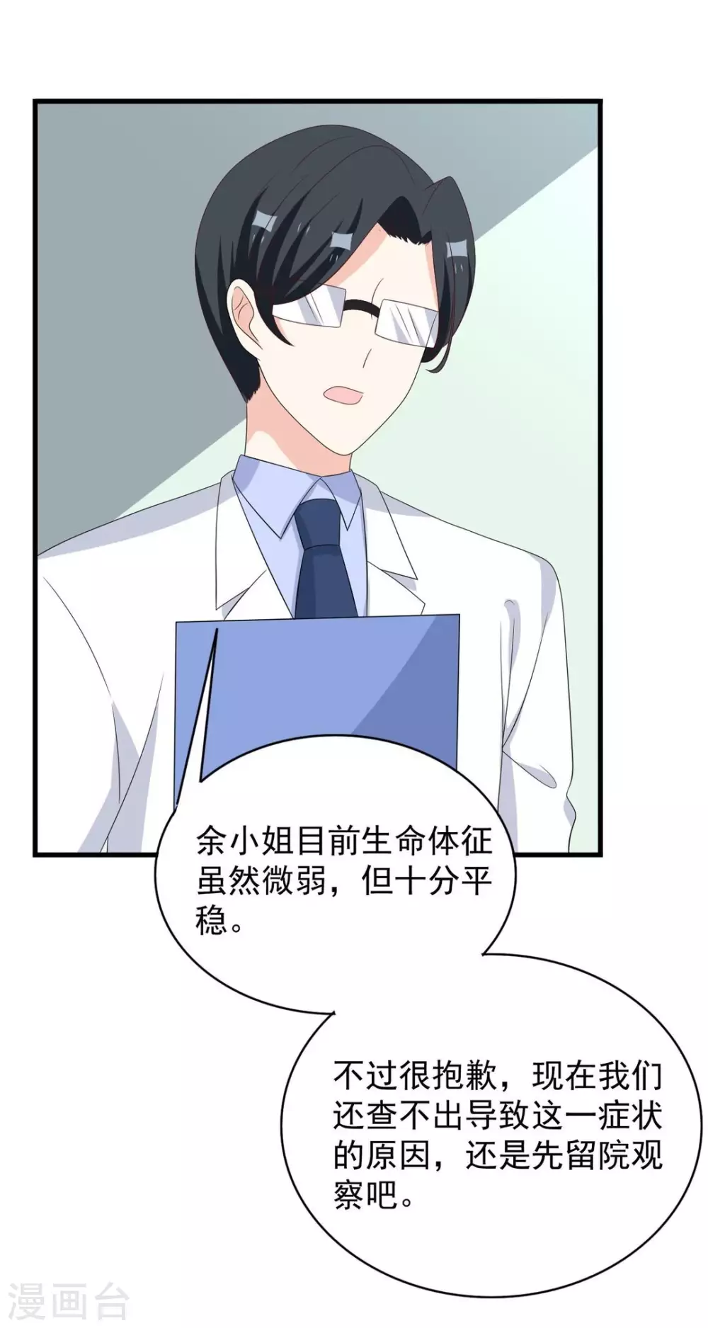 🍲重生影后 第86话 第3页
