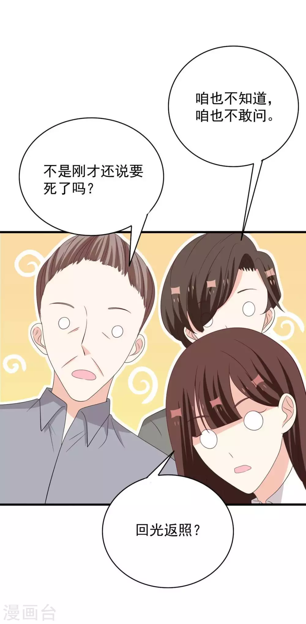 🍲重生影后 第88话 第15页