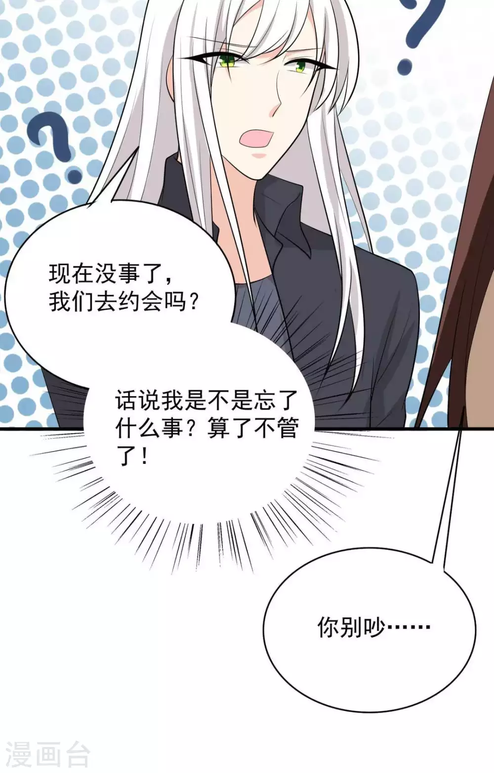 🍲重生影后 第92话 第23页