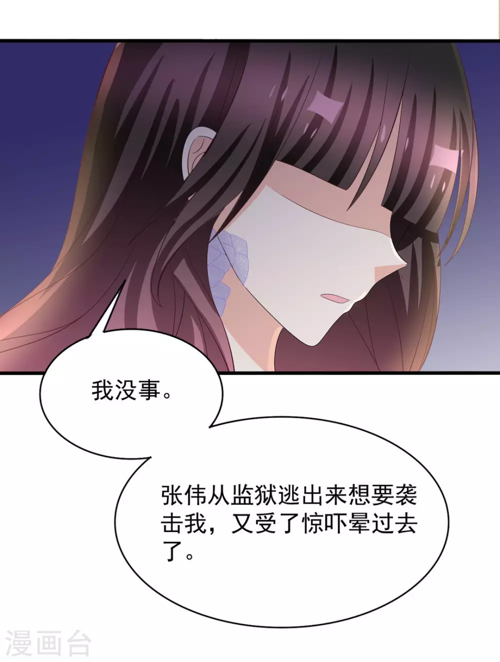 🍲重生影后 第96话 第23页