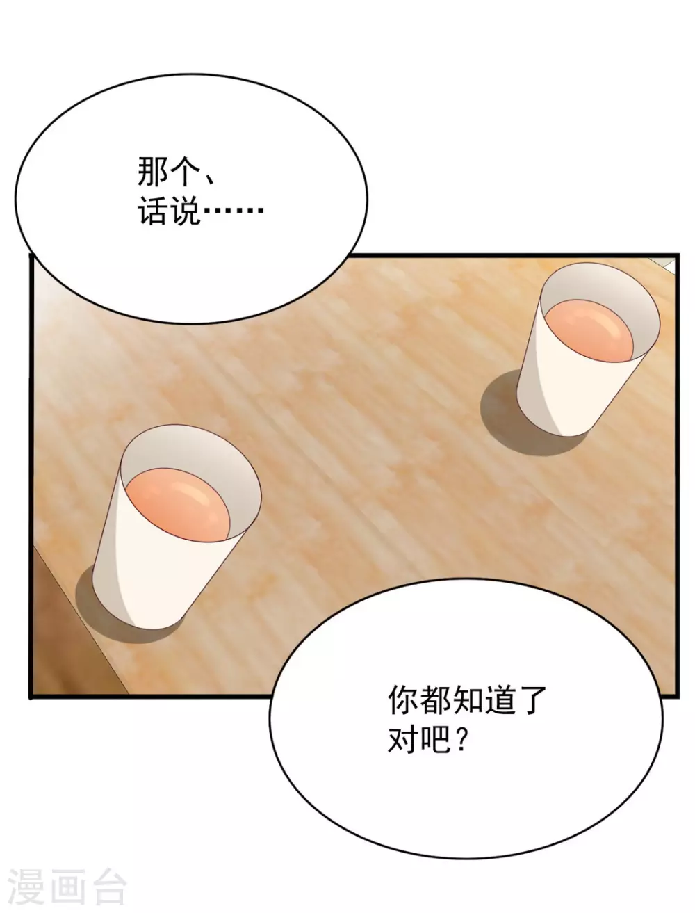 🍲重生影后 第98话 第23页