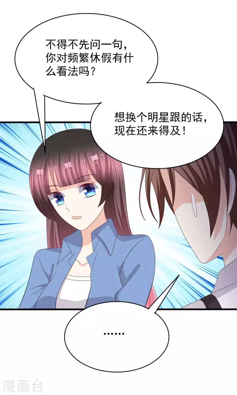 🍲重生影后 第100话 第14页