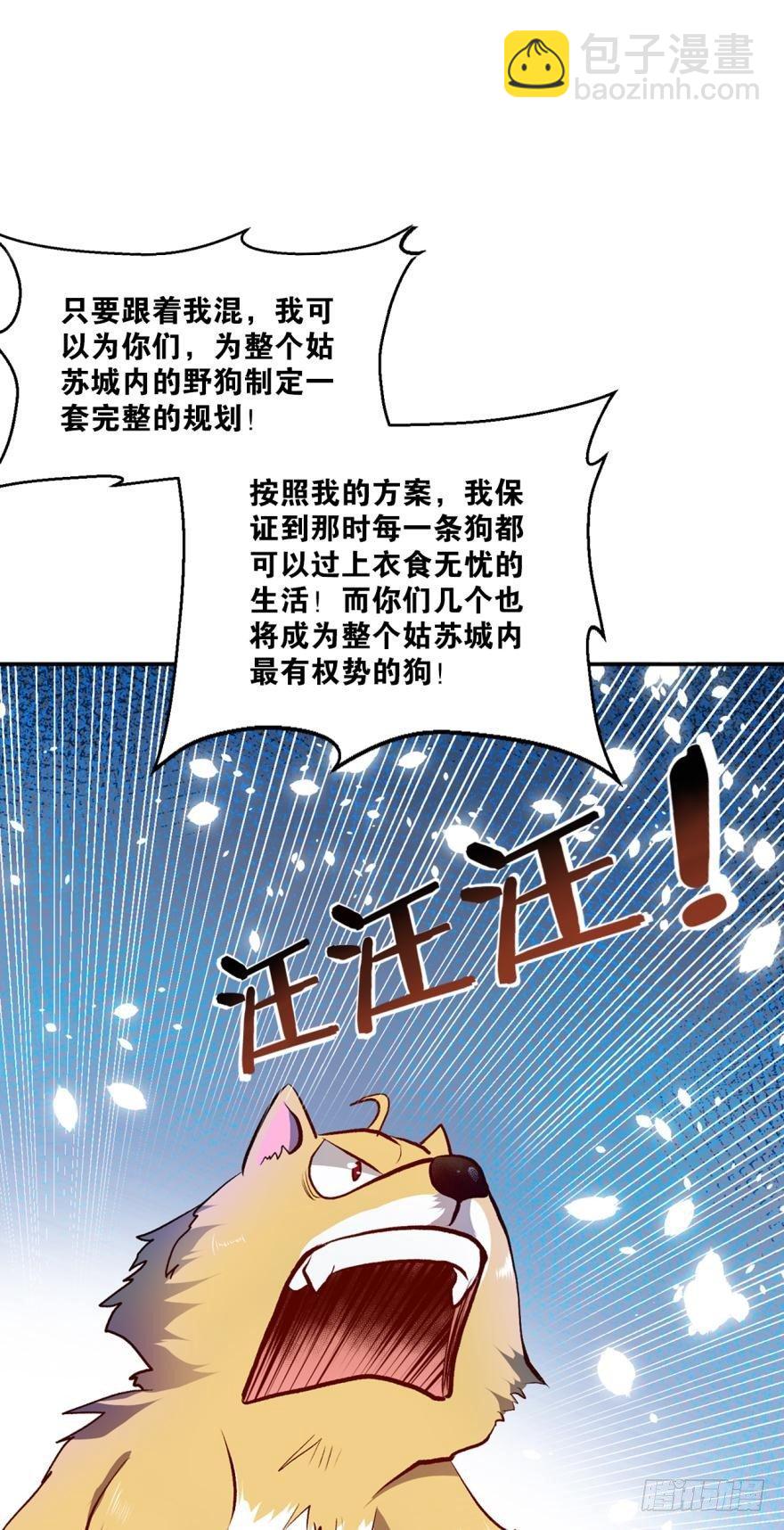 狗日子-第2话
