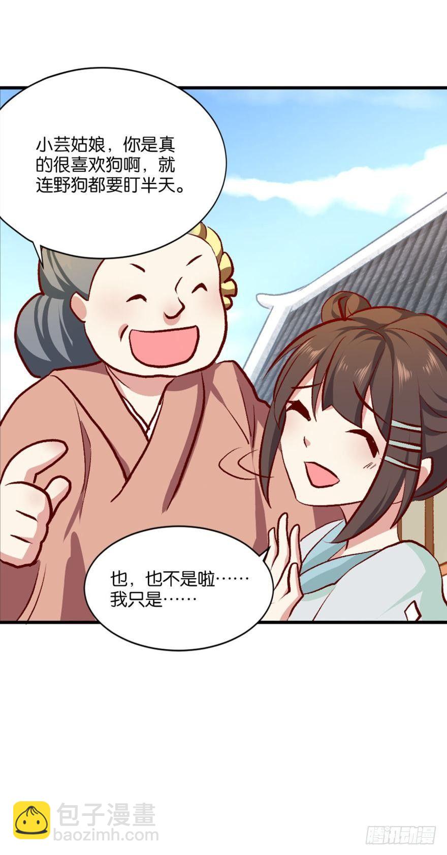 狗日子-第2话
