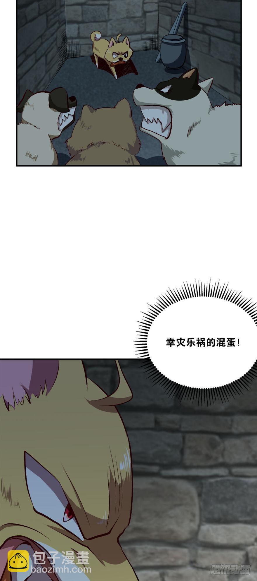 狗日子-第2话