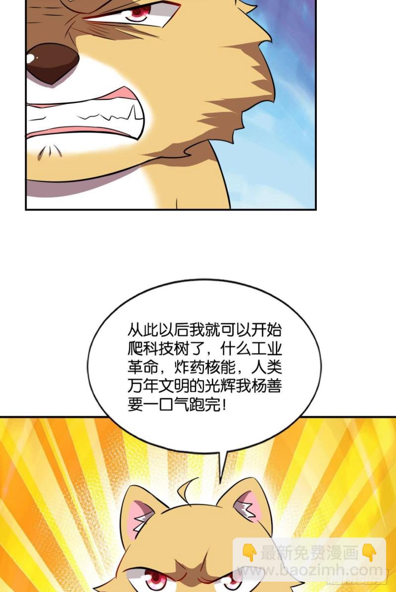 再见了，狗系统！(1/2)-第100话