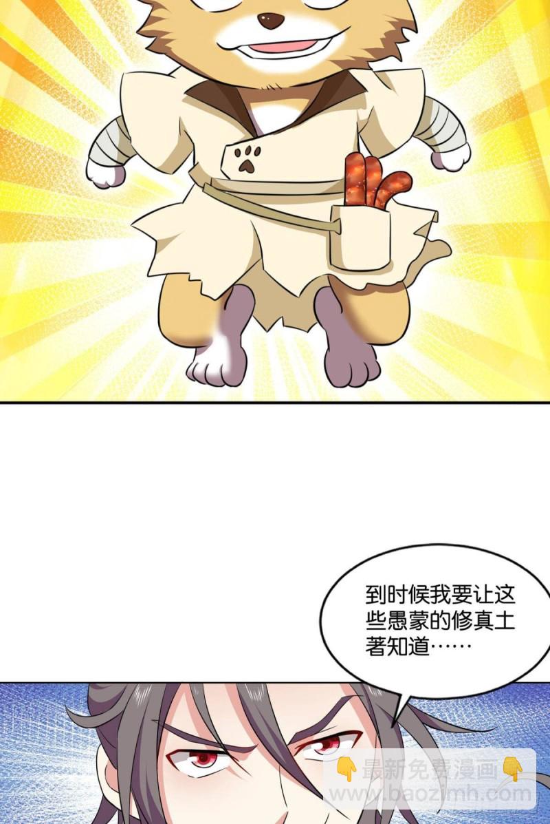 再见了，狗系统！(1/2)-第100话