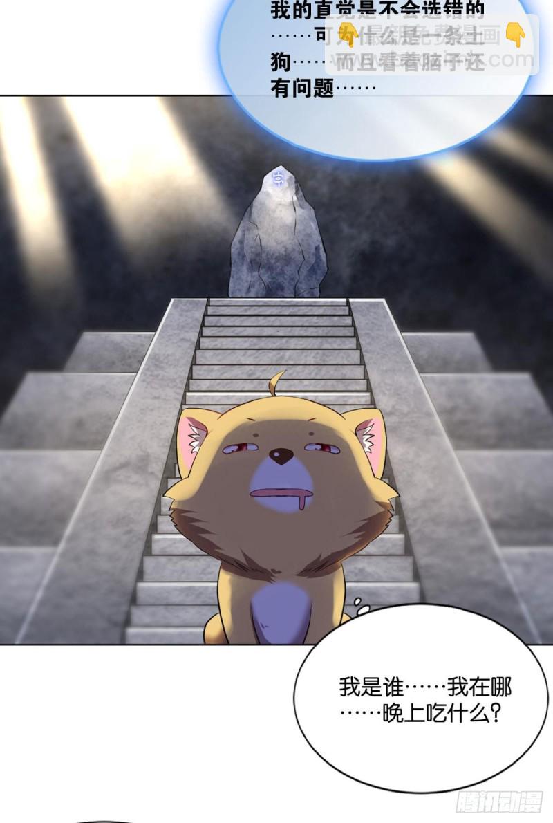 再见了，狗系统！(1/2)-第100话