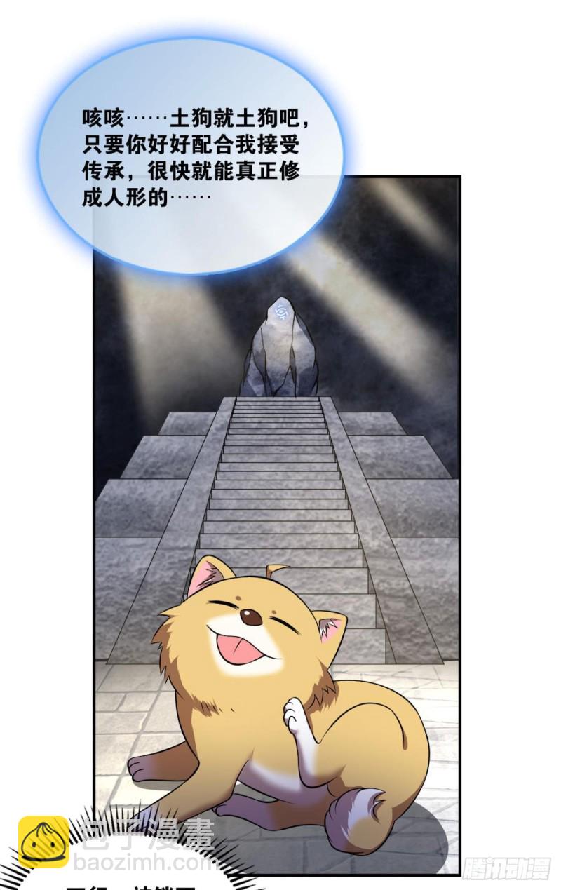 再见了，狗系统！(1/2)-第100话