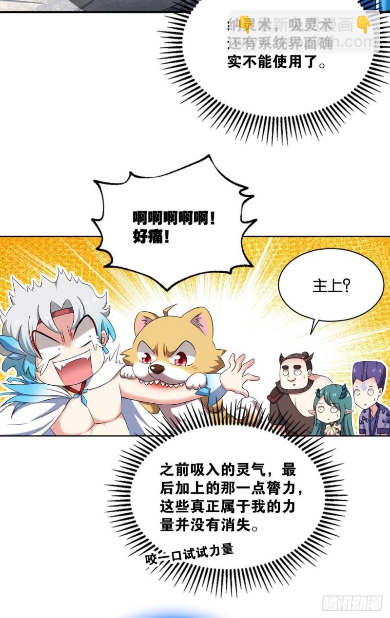 再见了，狗系统！(1/2)-第100话