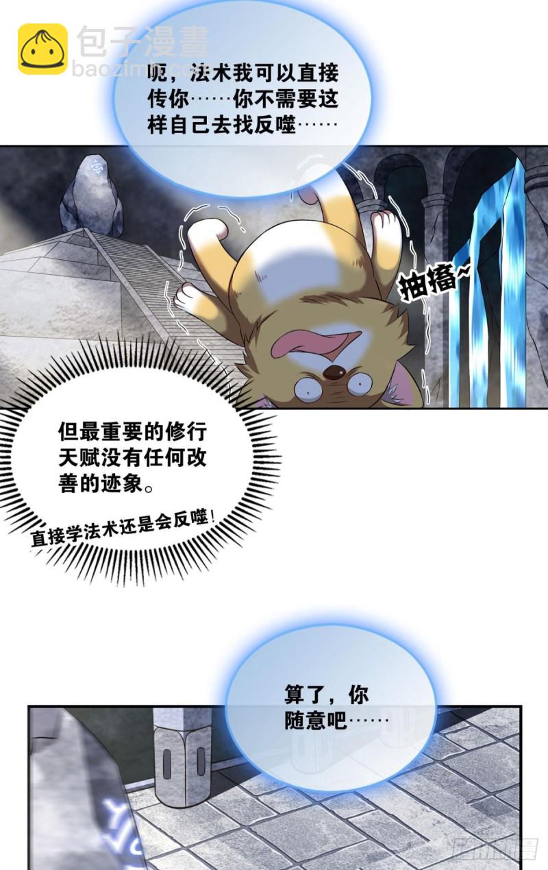 再见了，狗系统！(1/2)-第100话