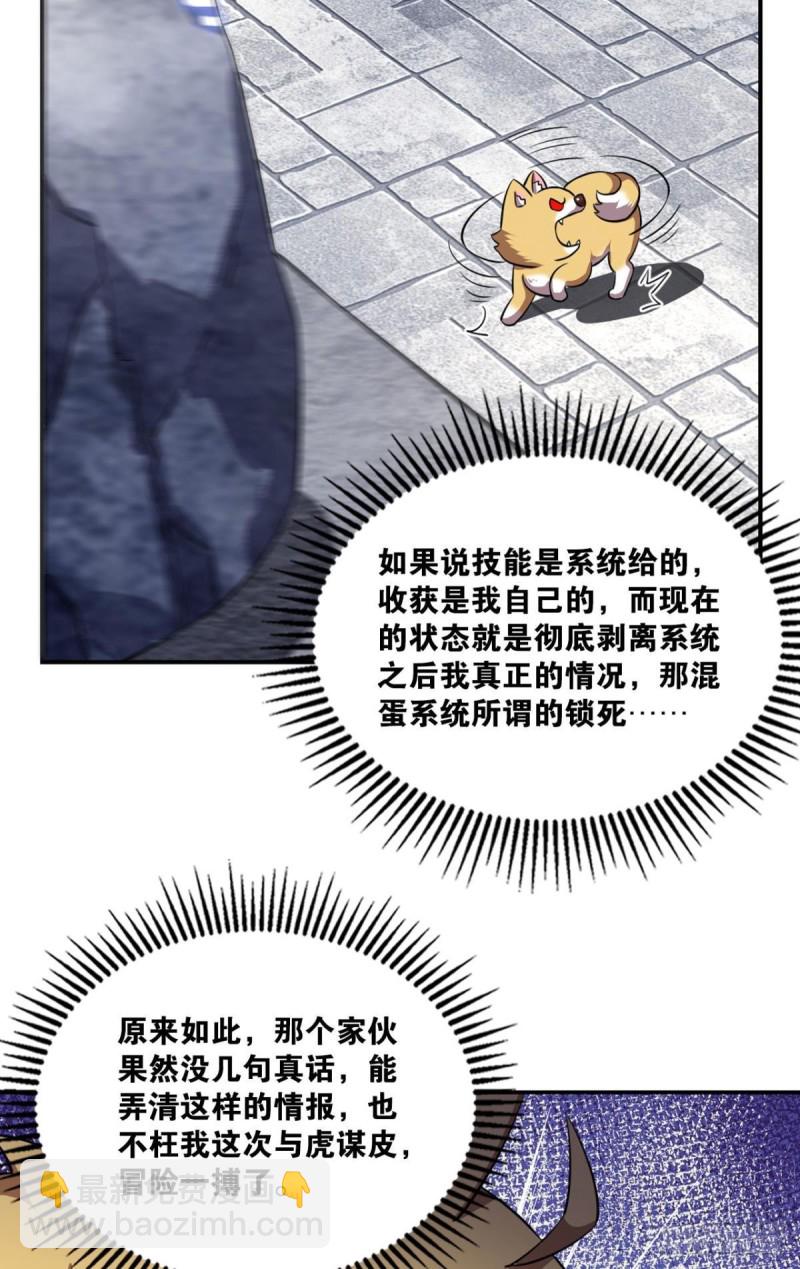 再见了，狗系统！(1/2)-第100话