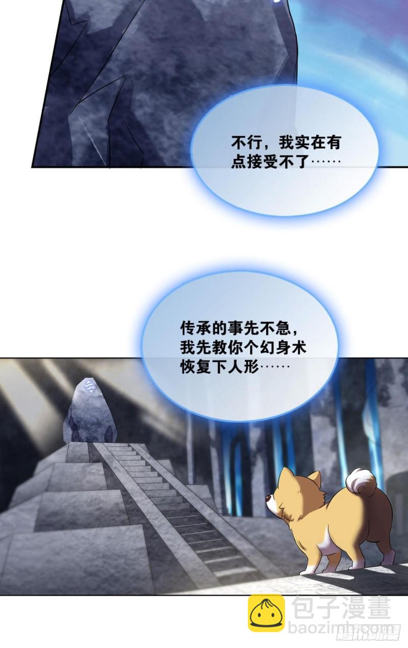 再见了，狗系统！(1/2)-第100话