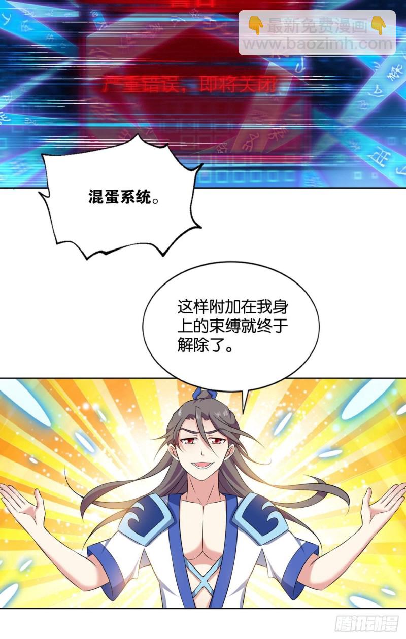 再见了，狗系统！(1/2)-第100话