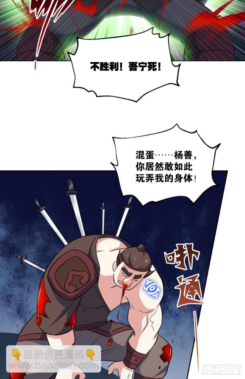 微操大师杨善(1/2)-第102话