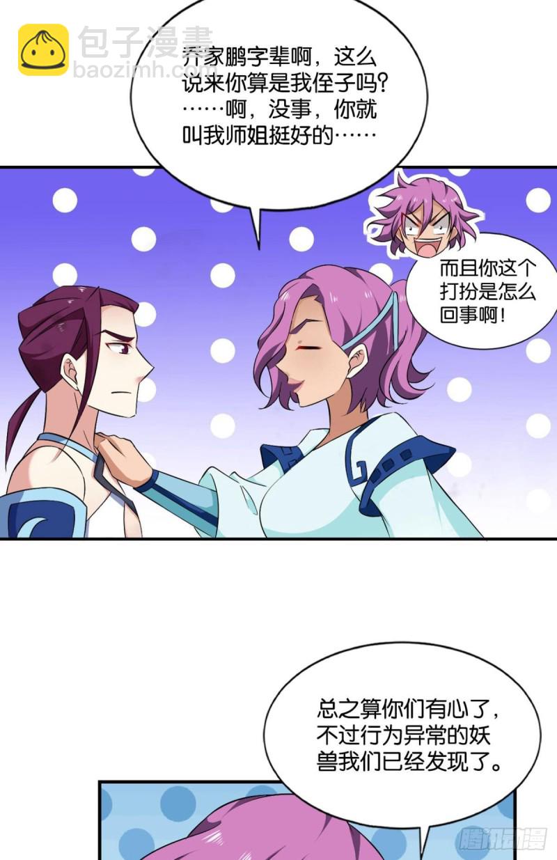 微操大师杨善(1/2)-第102话