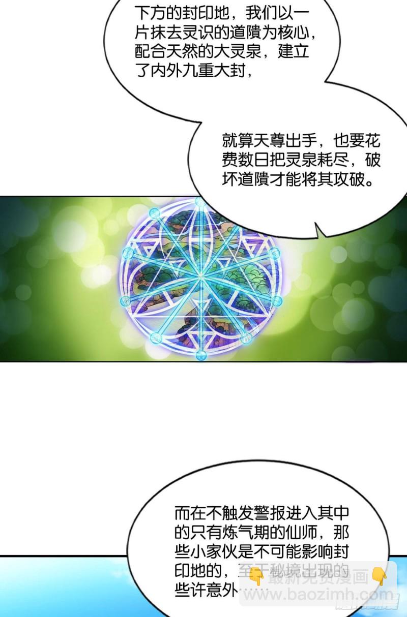 封印地-第108话