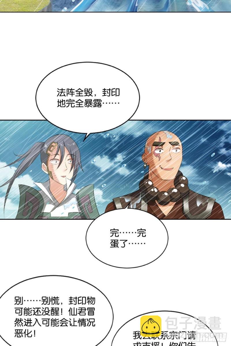 封印地-第108话