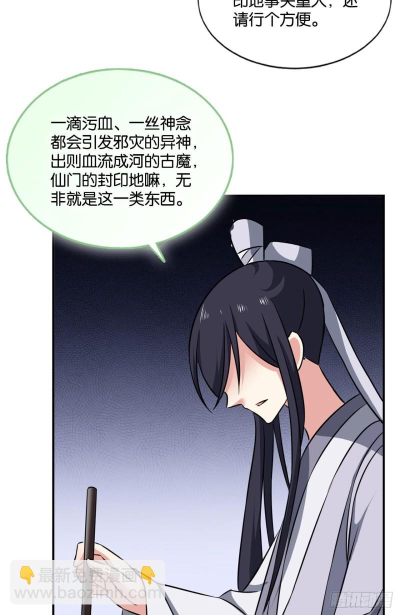 封印地-第108话