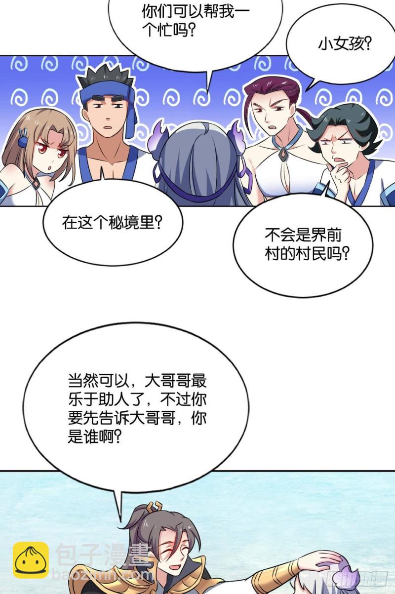 封印地-第108话