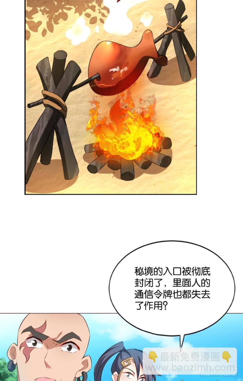 封印地-第108话