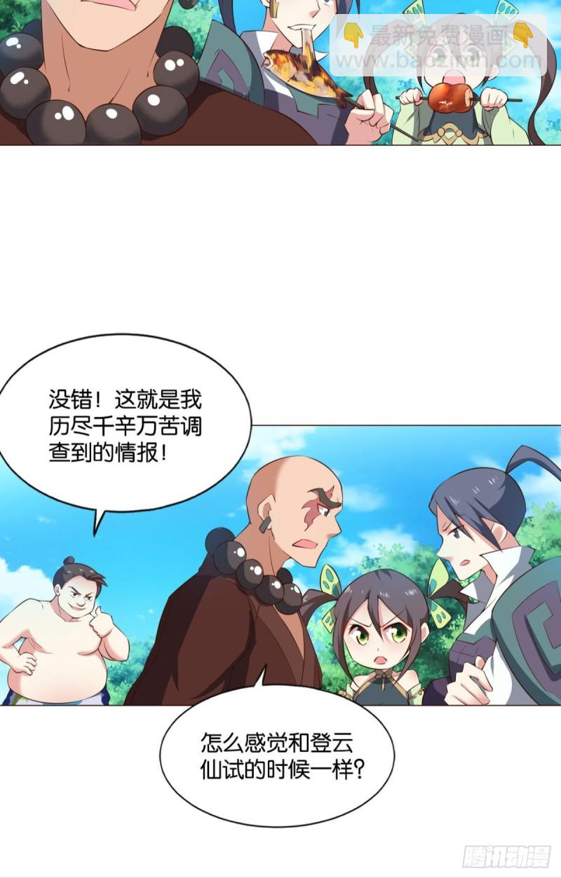 封印地-第108话
