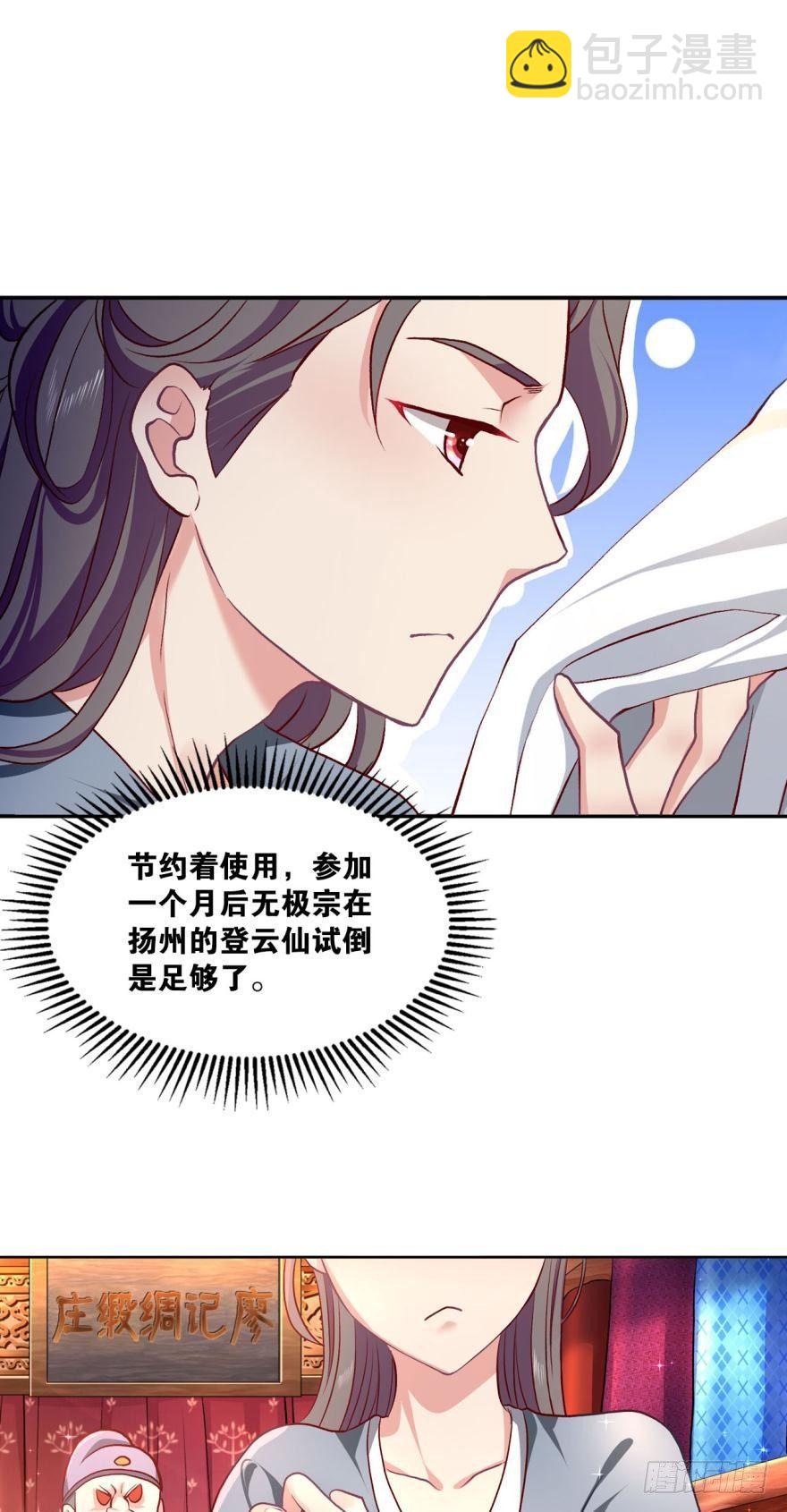 腰缠十万贯，骑鹤上扬州(1/2)-第12话