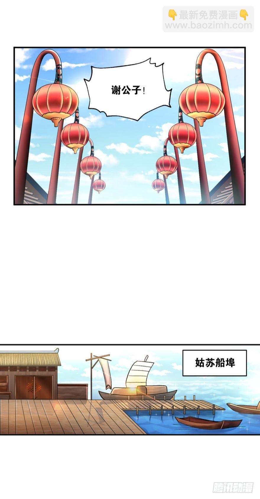 腰缠十万贯，骑鹤上扬州(1/2)-第12话