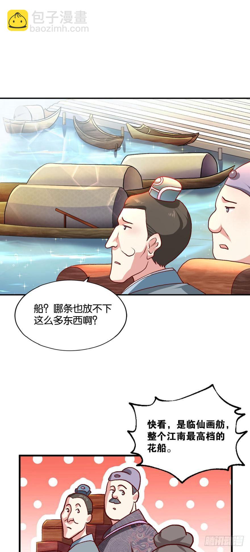 腰缠十万贯，骑鹤上扬州(1/2)-第12话