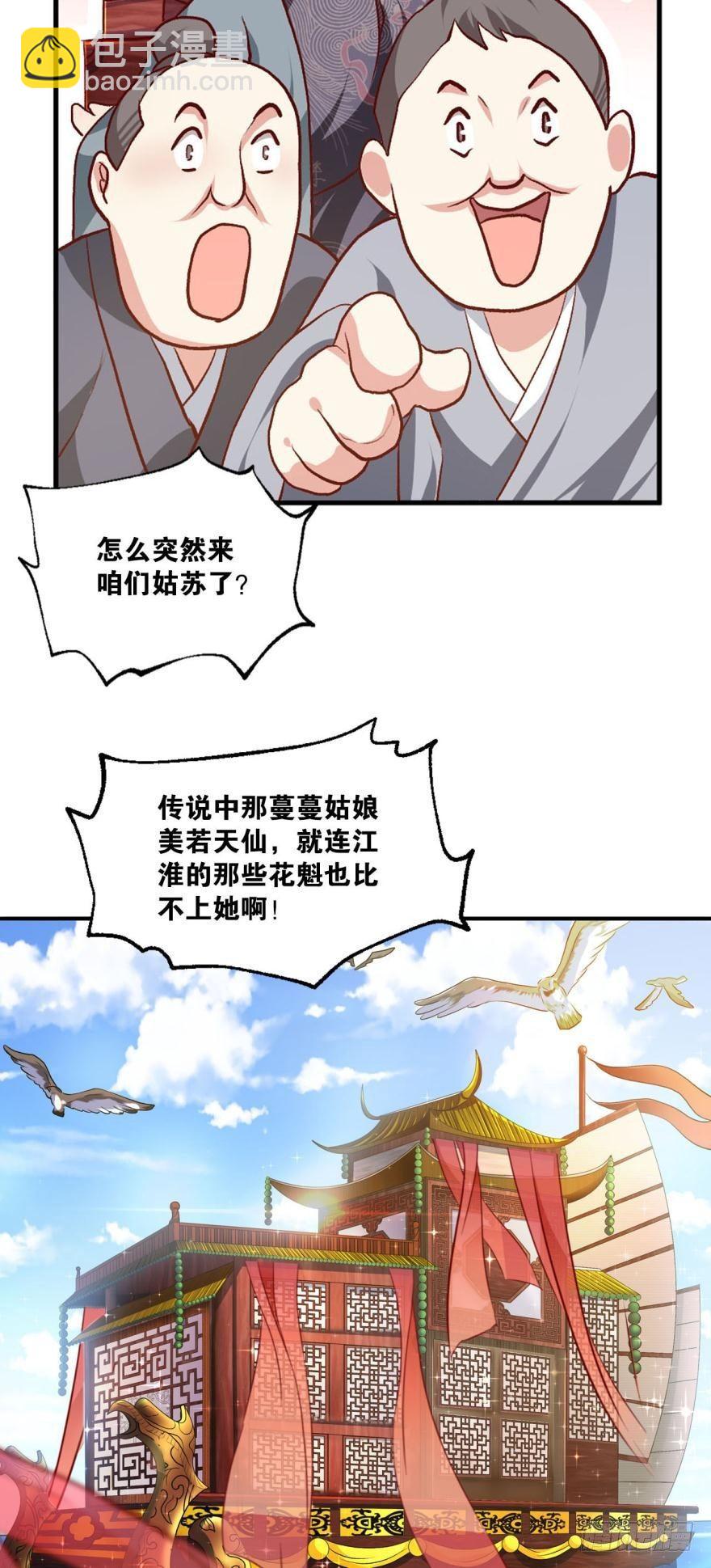 腰缠十万贯，骑鹤上扬州(1/2)-第12话