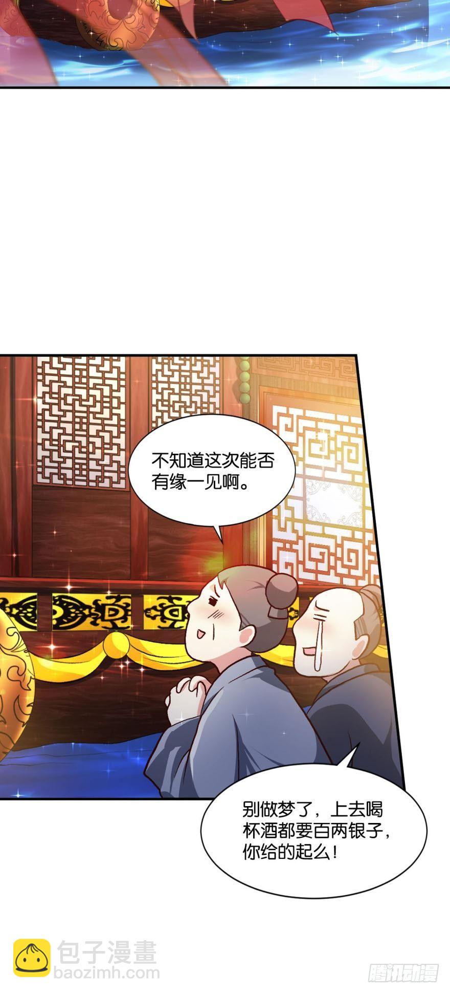 腰缠十万贯，骑鹤上扬州(1/2)-第12话