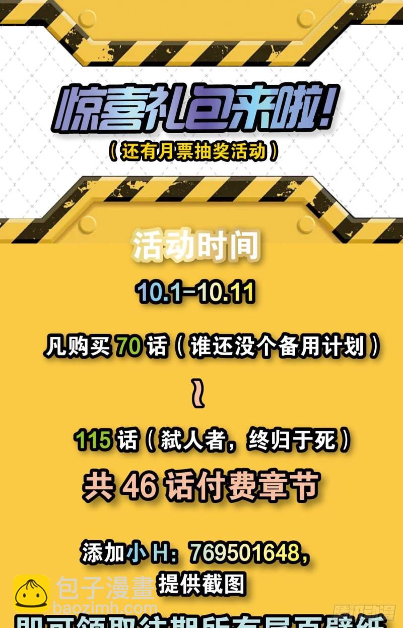 借你们的生命一用(1/2)-第116话
