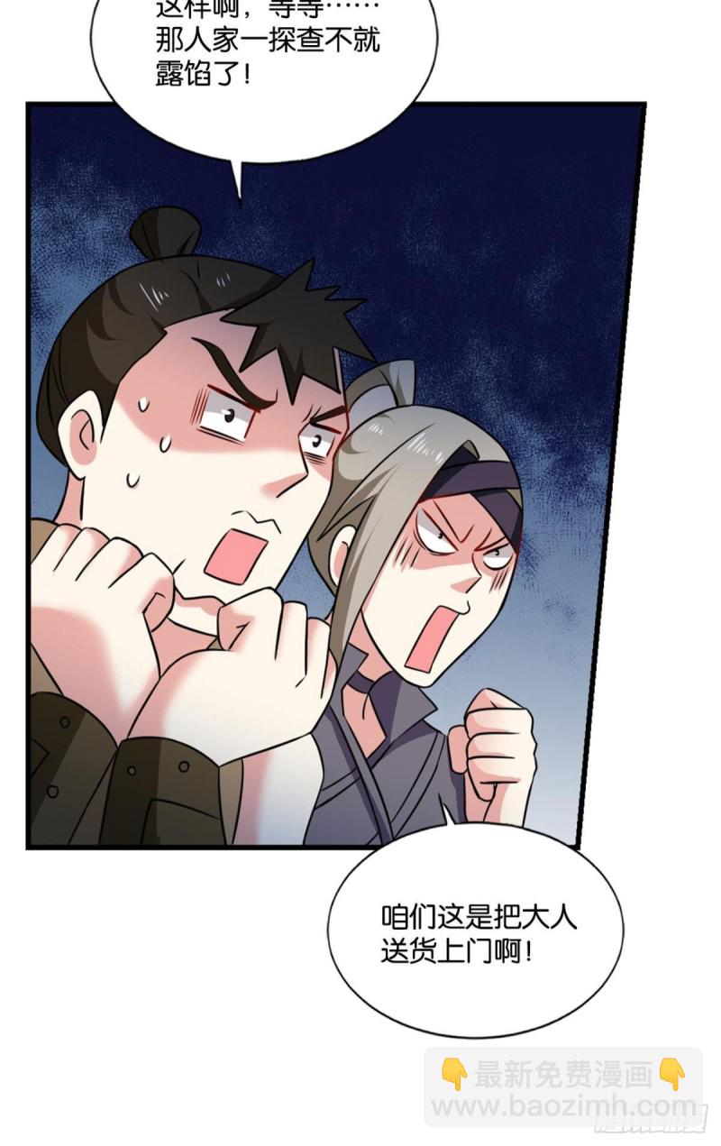 潜入就要堂堂正正(1/2)-第124话
