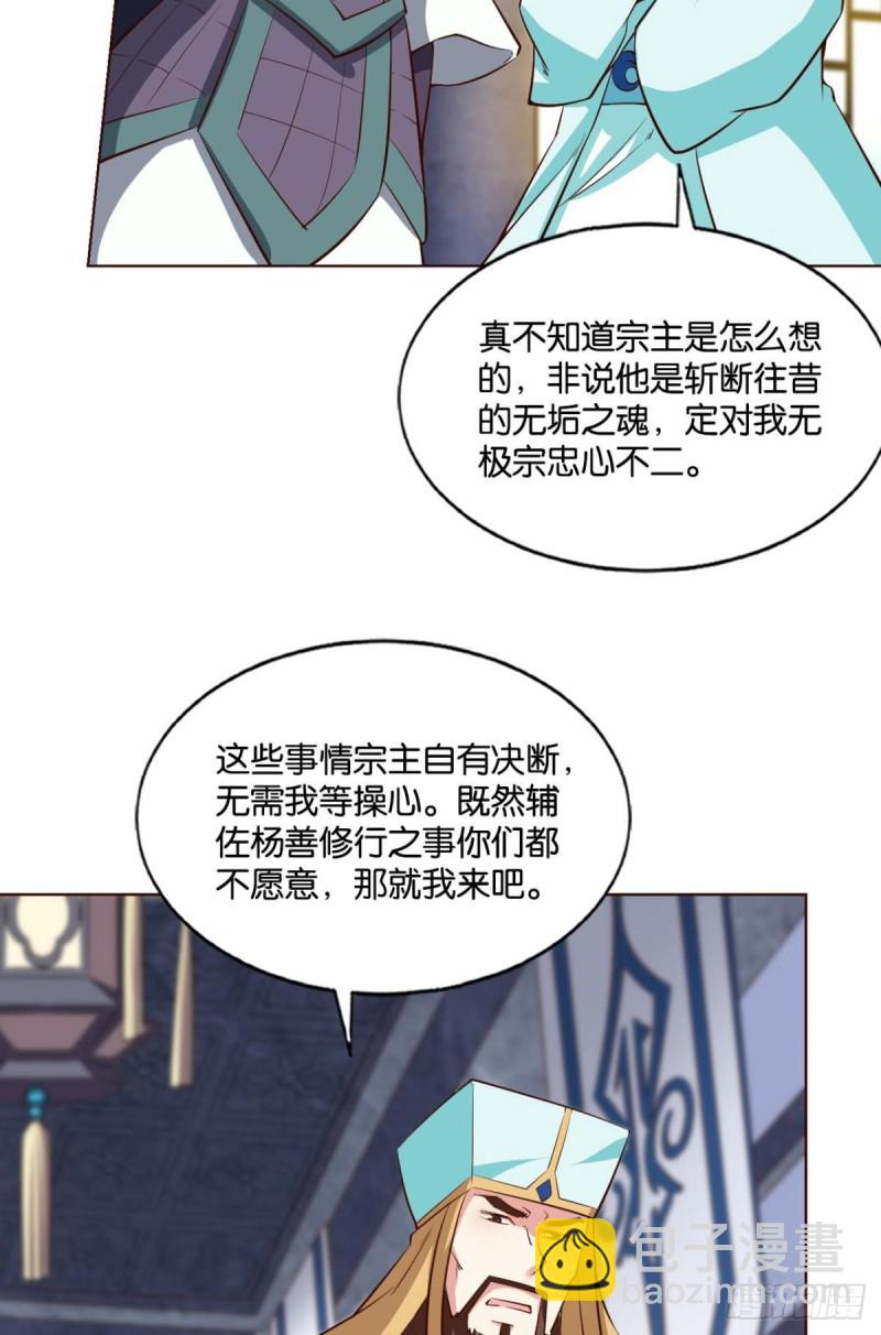 无垢新生(1/2)-第142话