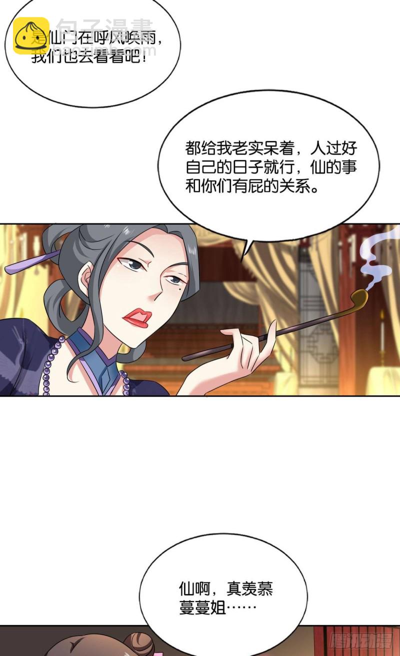 无垢新生(1/2)-第142话