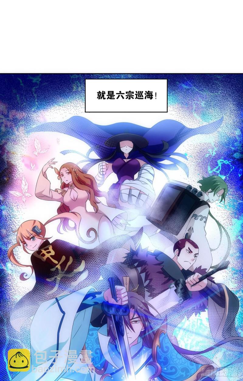 六宗巡海-第144话