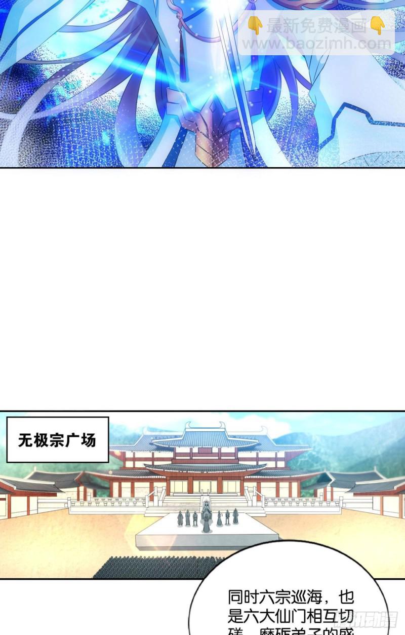 六宗巡海-第144话