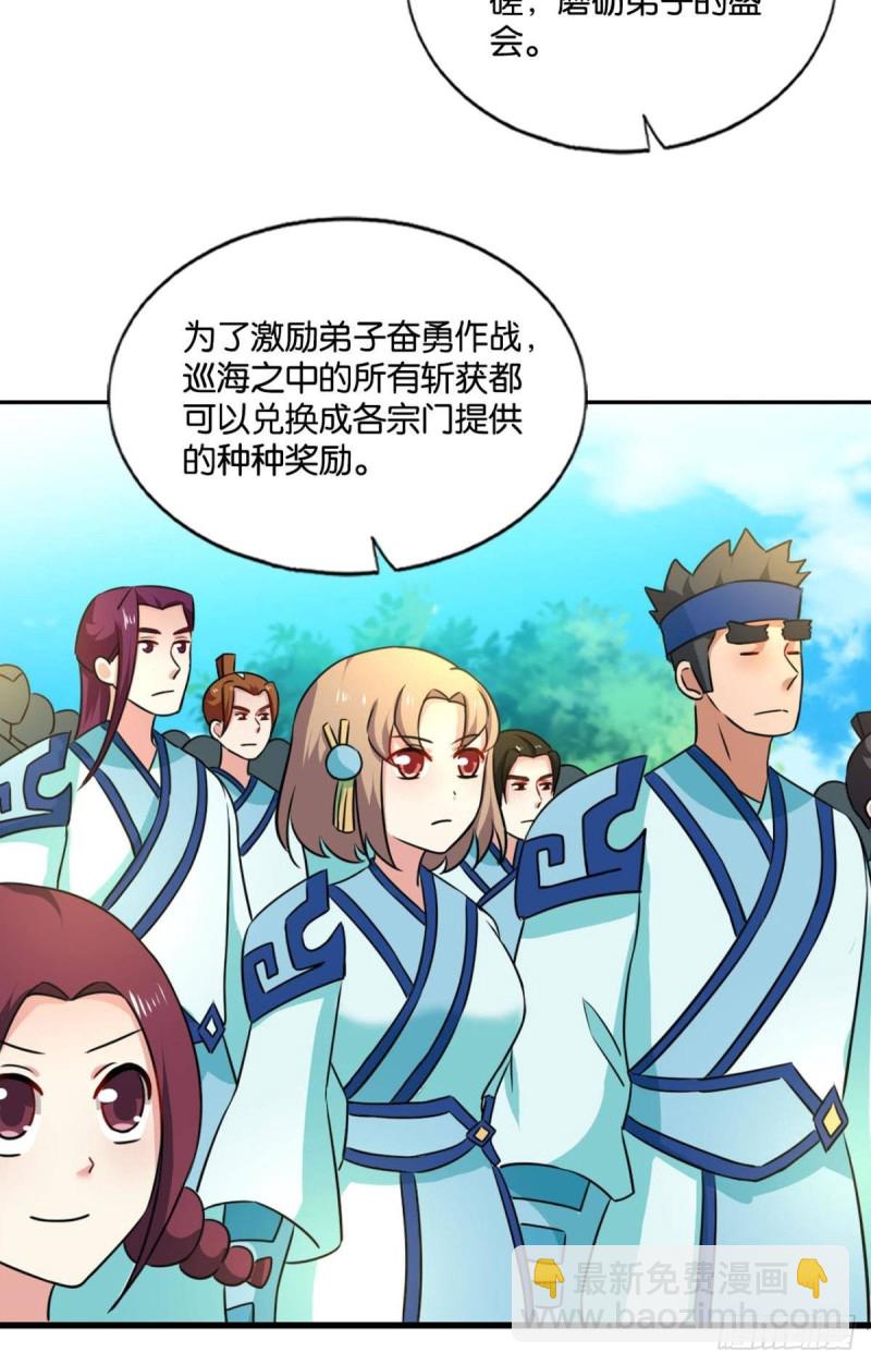六宗巡海-第144话
