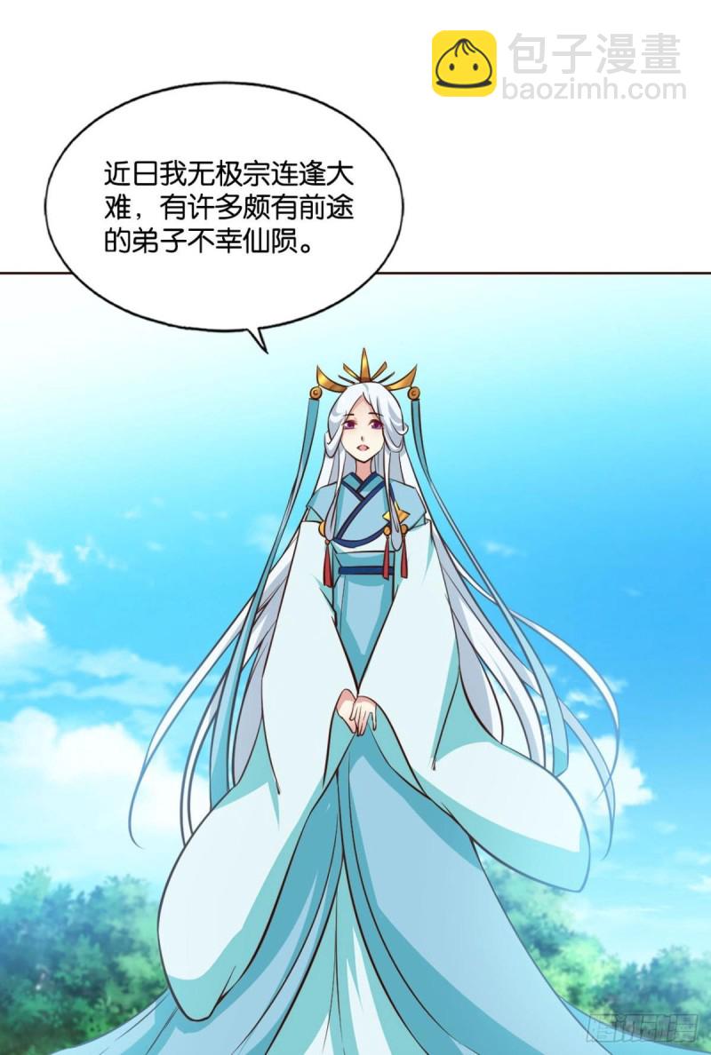 六宗巡海-第144话