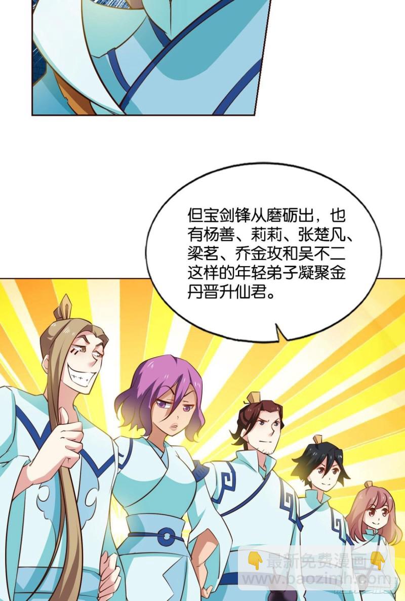 六宗巡海-第144话