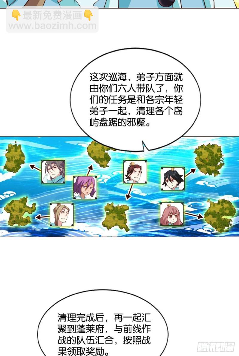 六宗巡海-第144话