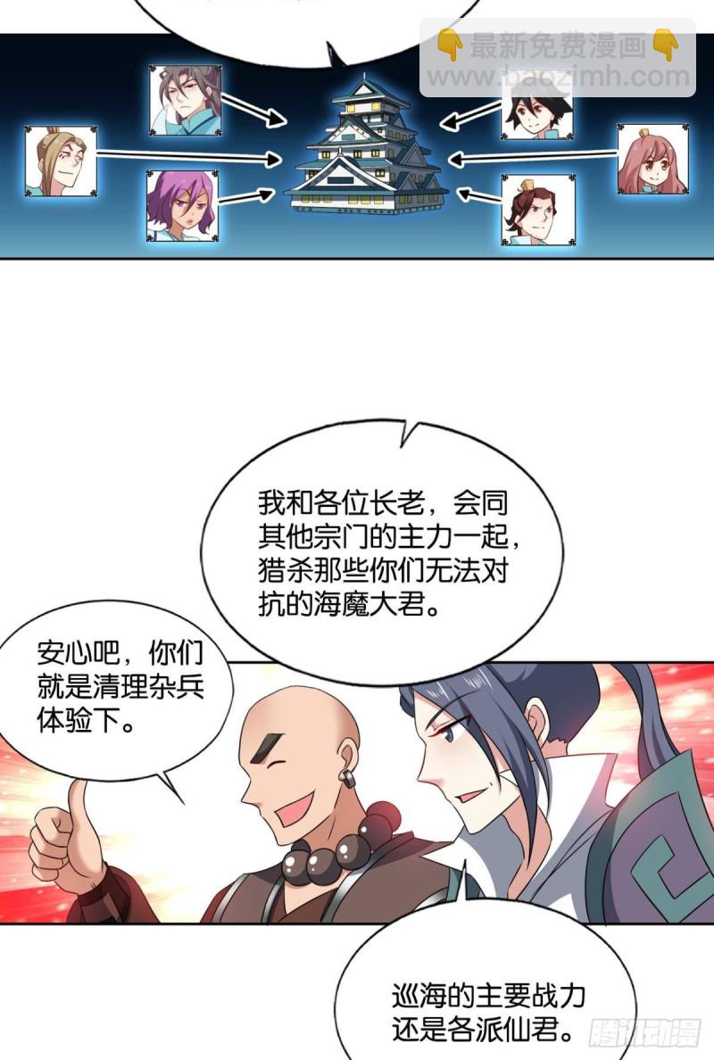 六宗巡海-第144话