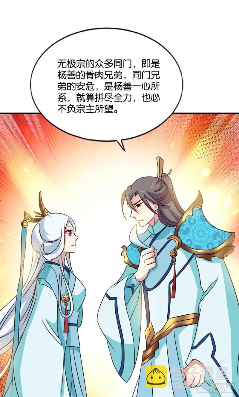 六宗巡海-第144话