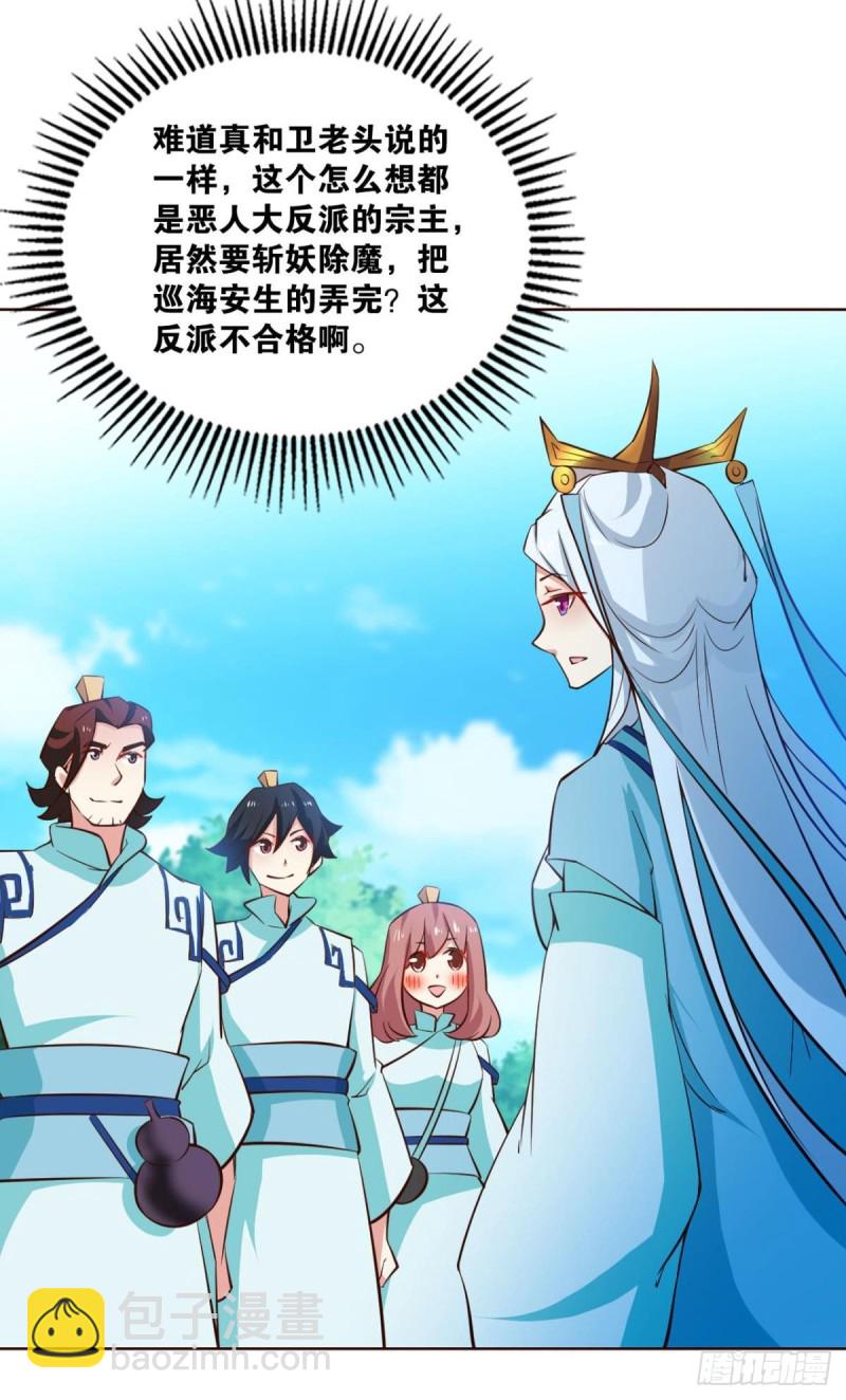 六宗巡海-第144话